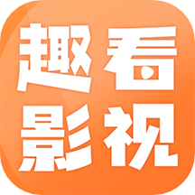 趣看影视最新安卓免费下载v1.1.3