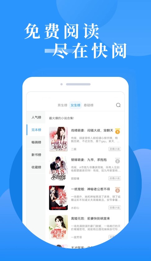 快阅免费小说最新安卓免费下载v1.0.1