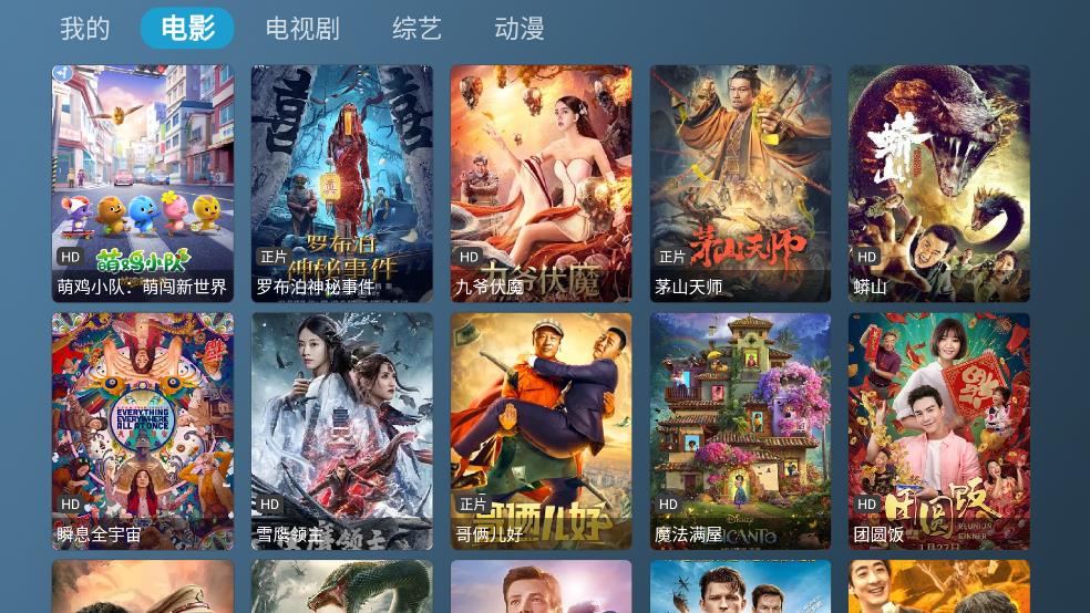 喵影视TV免费版手机apk最新下载v2.9.7
