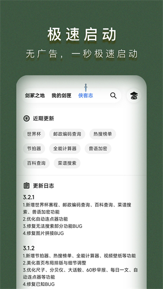 侠客工具箱最新版本手机apk下载v5.0.3