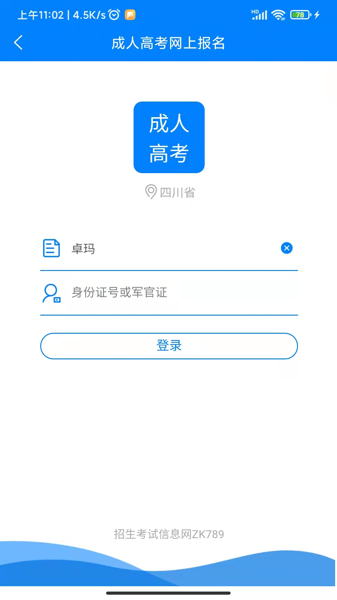 四川招考手机客户端最新版下载v1.0.0.15