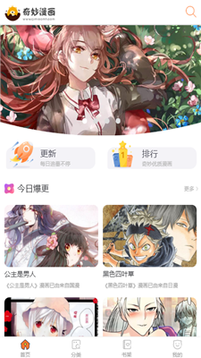 奇妙漫画最新版安卓手机下载v3.6.1