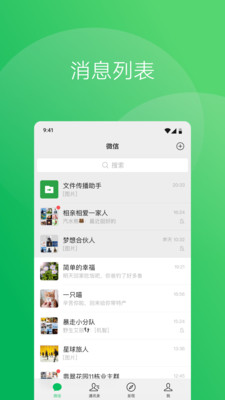 微信8.0.36版最新ios免费下载v8.0.36