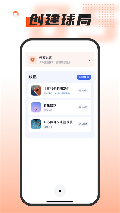 我奥篮球安卓免费下载v1.98.4