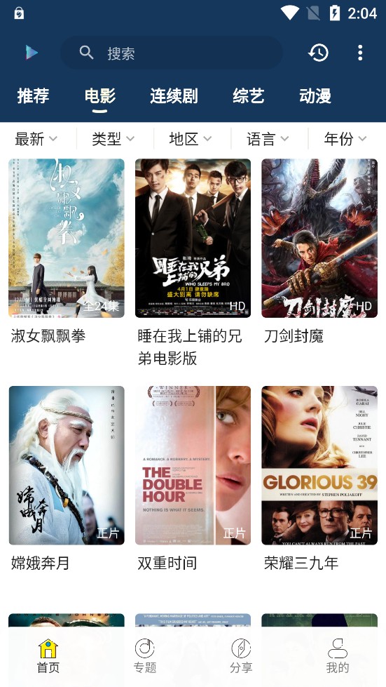 阿巴影视最新安卓免费下载v2.8.8