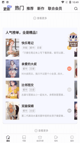 漫画009手机最新版下载v8.7.3