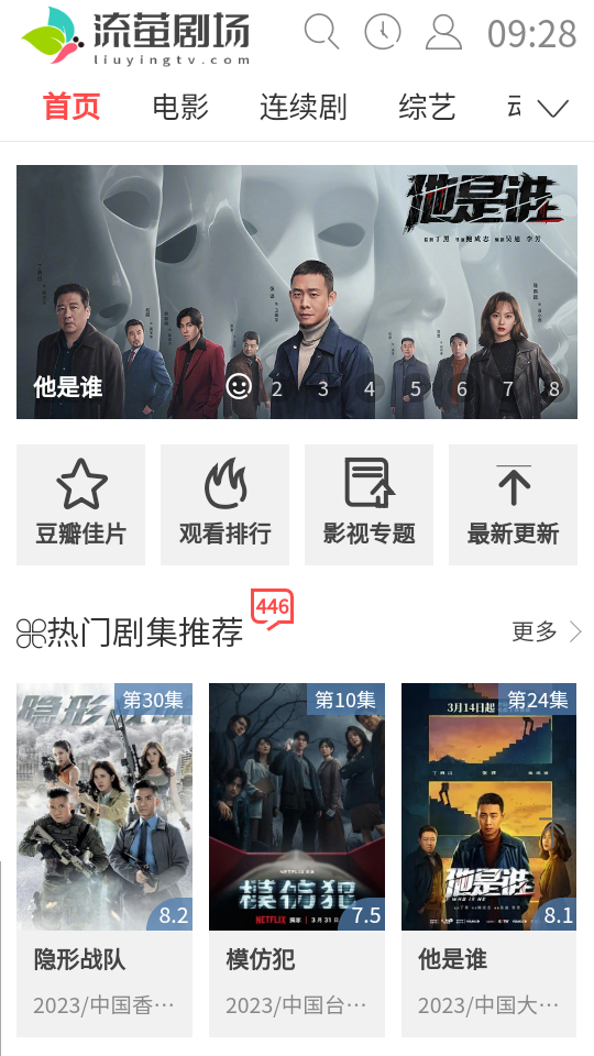 流萤剧场手机最新版下载v1.0.0