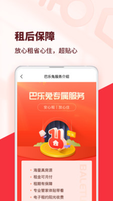 巴乐兔租房最新安卓免费下载v6.8.9