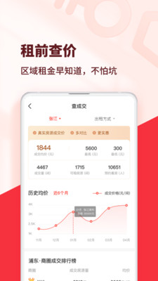 巴乐兔租房最新安卓免费下载v6.8.9