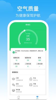 天气预警手机版下载v2.4.6