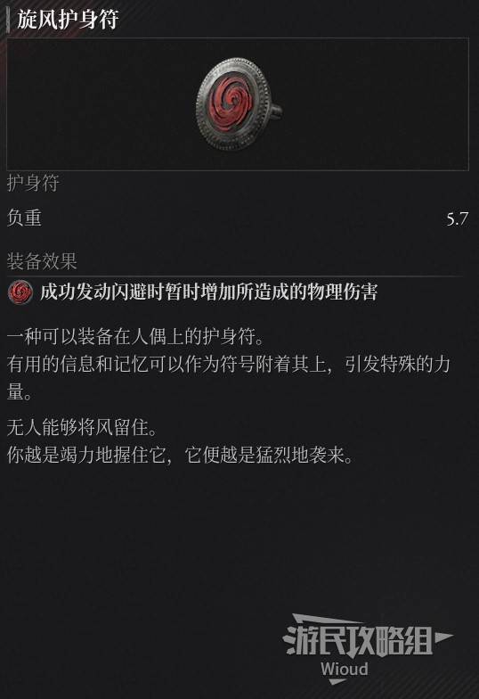 匹诺曹的谎言序曲DLC全部护身符图鉴汇总一览图片24
