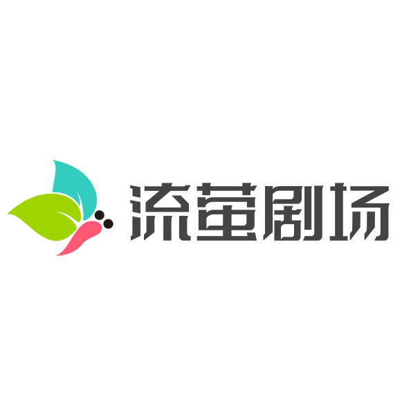 流萤剧场手机最新版下载v1.0.0