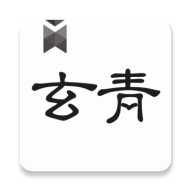 青玄小说免费手机最新版下载v9.0.5