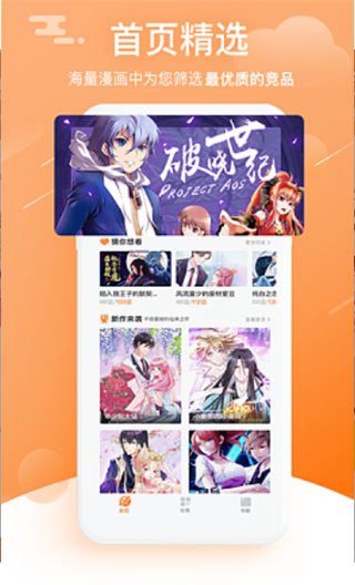 速看漫画收集韩国漫画手机最新下载v1.0.8