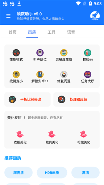 帧数助手全部答案版安卓免费下载v6.0