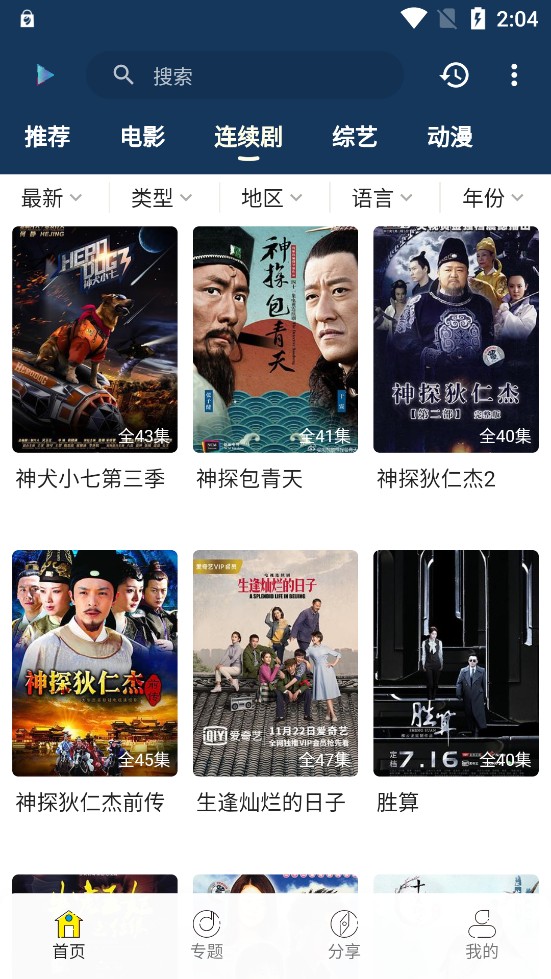 阿巴影视最新安卓免费下载v2.8.8