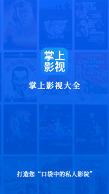 掌上影视大全去广告版最新安卓免费下载v1.4.5