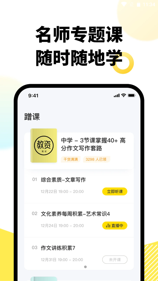 考虫教师手机最新版下载v1.0.0