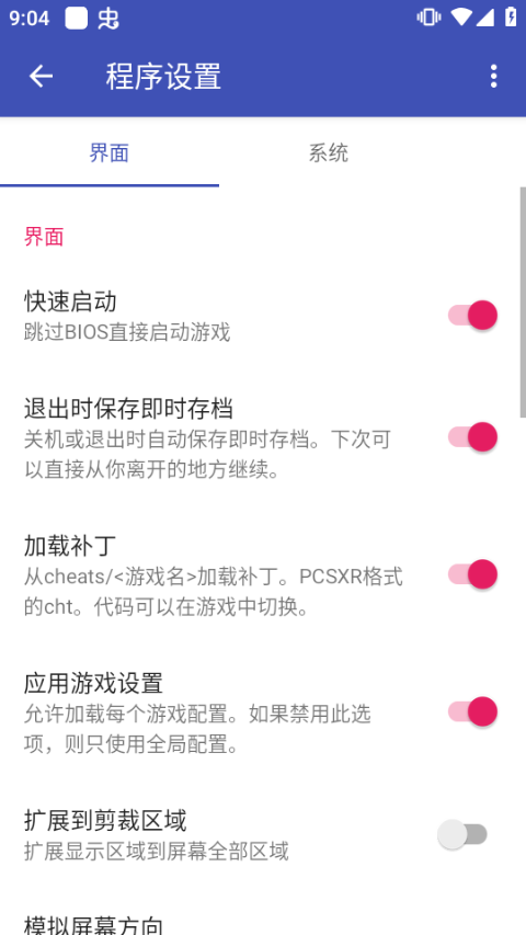 DuckStation最新版本手机apk下载v0.1-6291