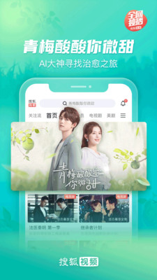 搜狐视频旧版本安装包免费下载v7.9.55