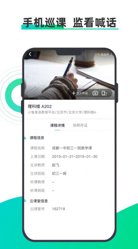 小鱼云课堂手机最新版下载v3.2.1-11635