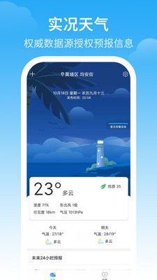 天气预警手机版下载v2.4.6