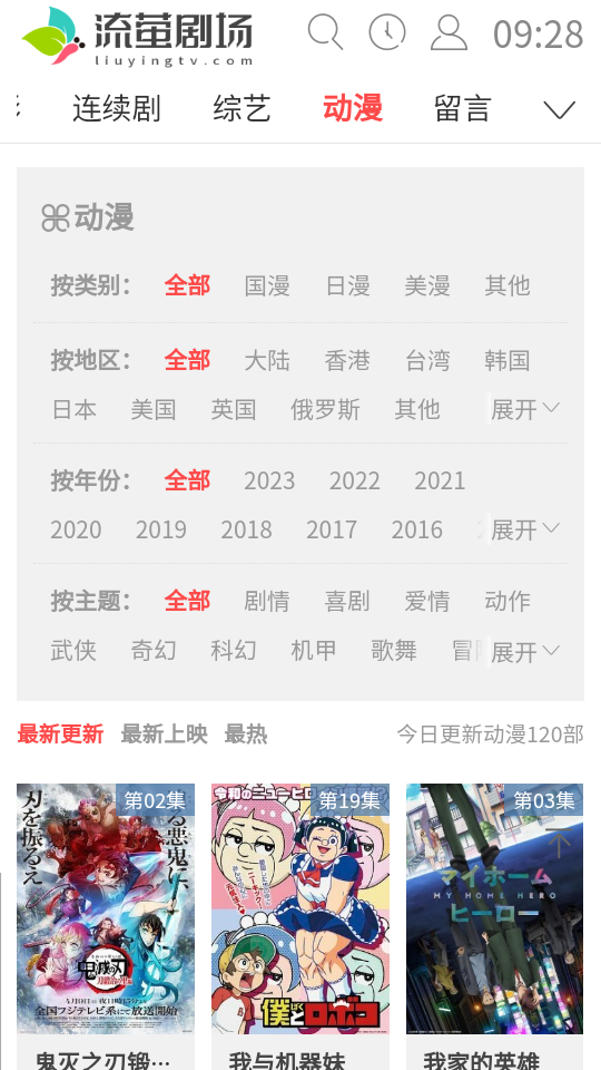 流萤剧场手机最新版下载v1.0.0