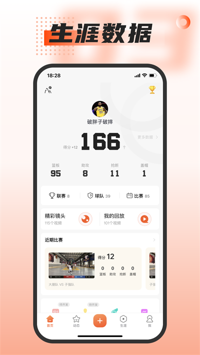 我奥篮球安卓免费下载v1.98.4