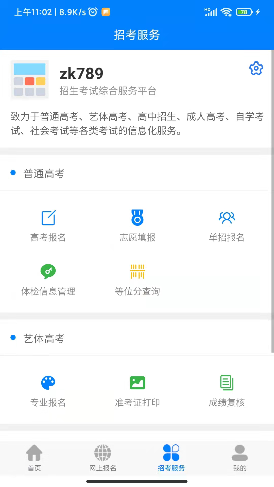 四川招考手机客户端最新版下载v1.0.0.15