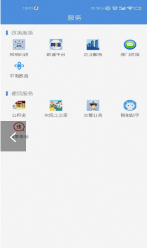 魅力平南手机客户端最新版下载v1.0.0