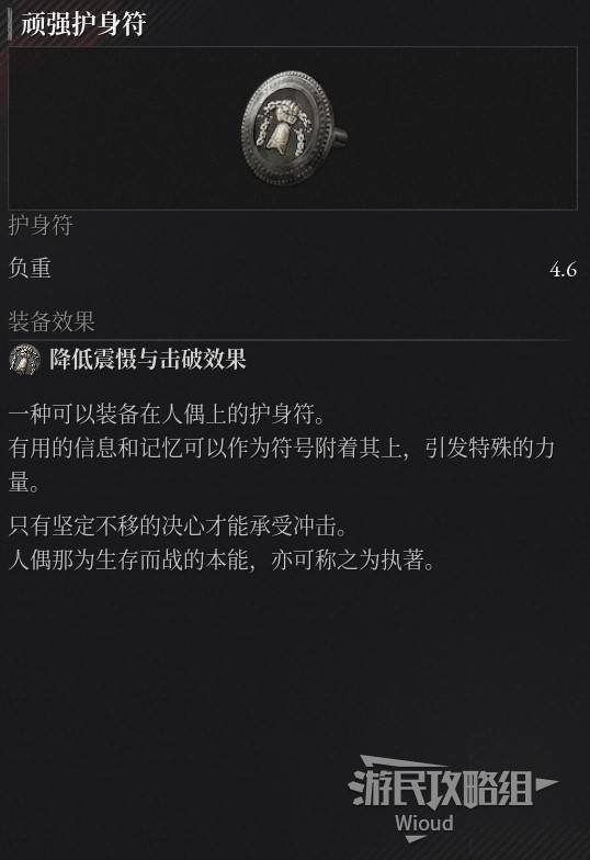 匹诺曹的谎言序曲DLC全部护身符图鉴汇总一览图片26