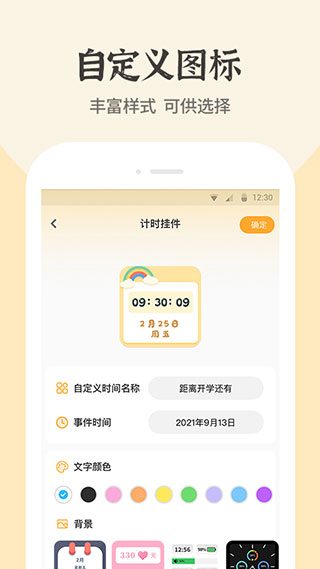 快捷换图标免费版手机最新下载v1.3.6