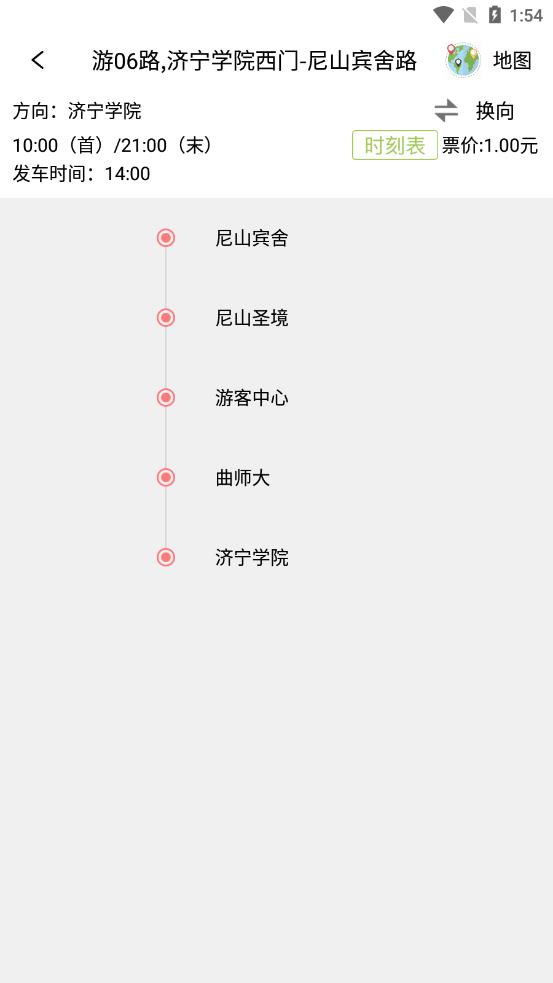 曲阜公交手机apk安装包下载地址v1.0.0