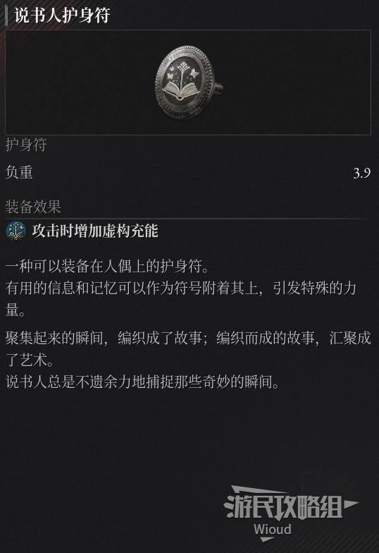 匹诺曹的谎言序曲DLC全部护身符图鉴汇总一览图片25