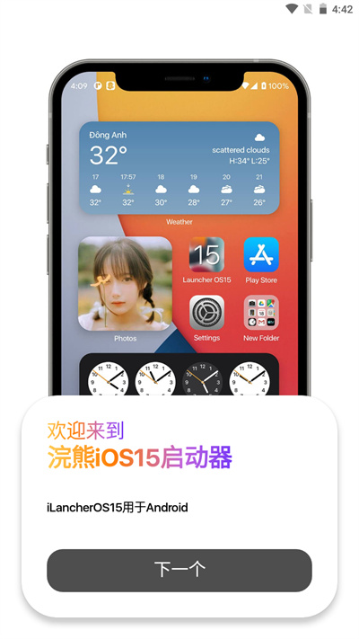 ilauncher桌面最新版安卓免费下载v2.0.9