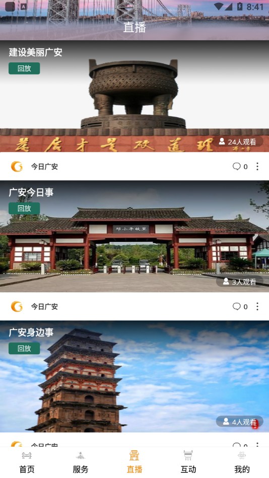 今日广安手机apk安装包下载地址v0.0.5