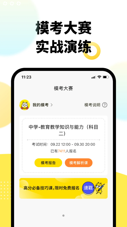 考虫教师手机最新版下载v1.0.0