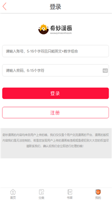 奇妙漫画免费版最新apk下载v3.7