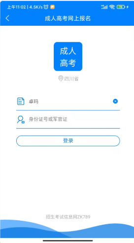 四川招考手机客户端最新版下载v1.0.0.15
