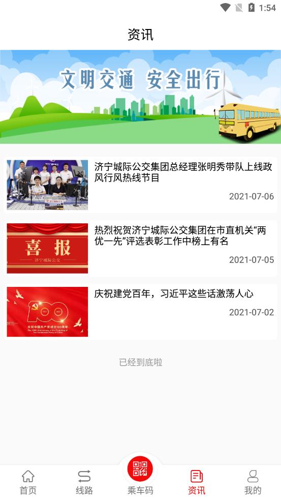 曲阜公交手机apk安装包下载地址v1.0.0