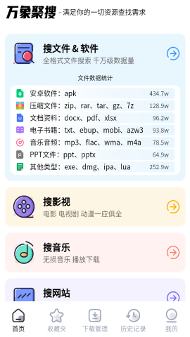 万象聚搜最新专业版安卓免费下载v1.5.0