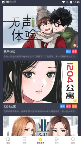 漫画009手机最新版下载v8.7.3