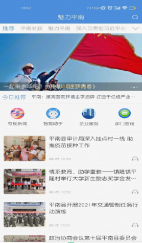 魅力平南手机客户端最新版下载v1.0.0