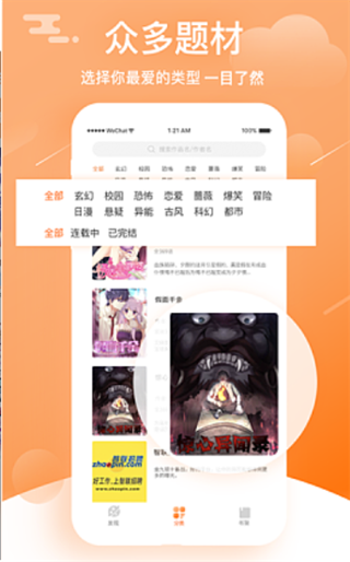 速看漫画收集韩国漫画手机最新下载v1.0.8