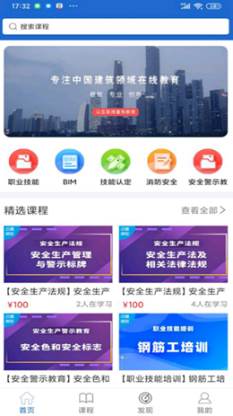 建设人力学堂手机最新版下载v1.0.22