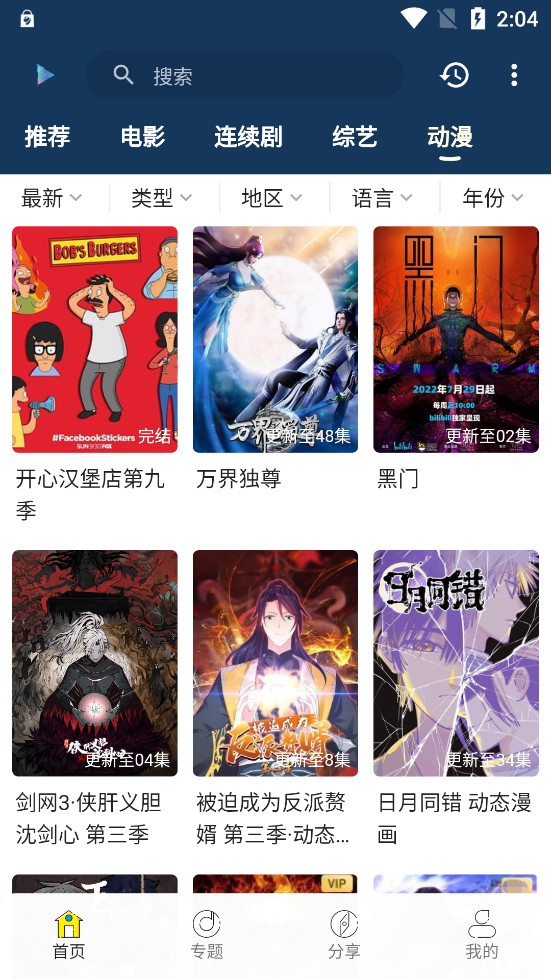 阿巴影视最新安卓免费下载v2.8.8