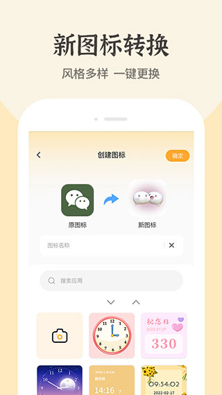 快捷换图标最新安卓免费下载v1.3.6