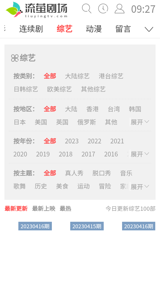 流萤剧场手机最新版下载v1.0.0