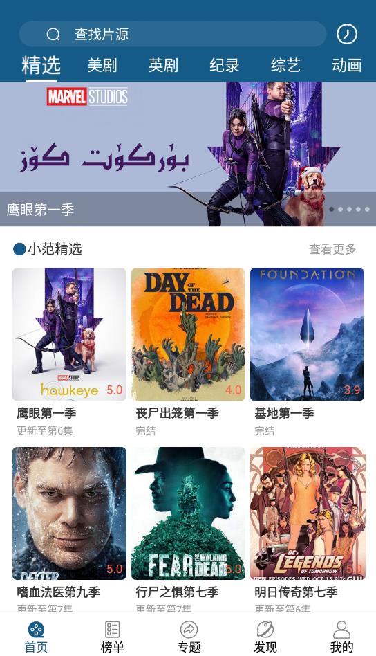美剧范最新安卓免费下载v4.2.0