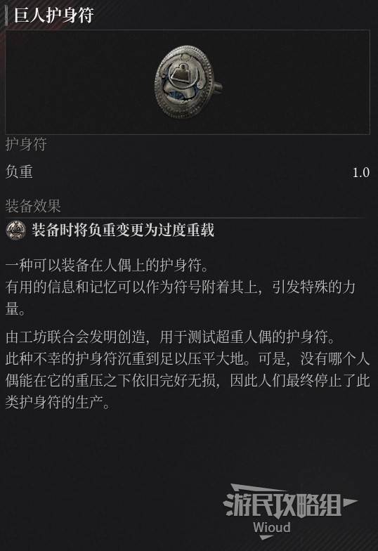 匹诺曹的谎言序曲DLC全部护身符图鉴汇总一览图片27